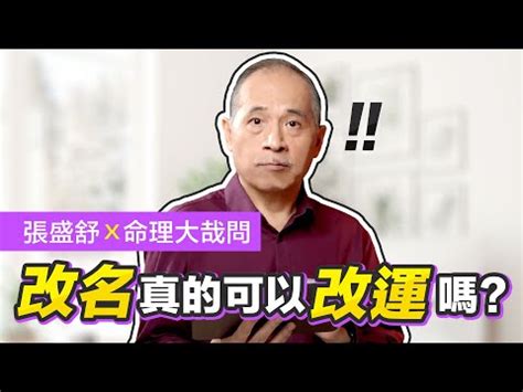 改名能改運嗎|改名會改運嗎？解析改名對人生的影響